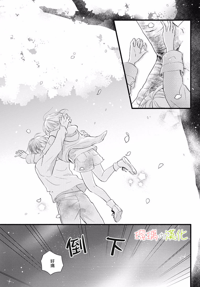 春天、恋爱与你的一切韩漫全集-第01话无删减无遮挡章节图片 