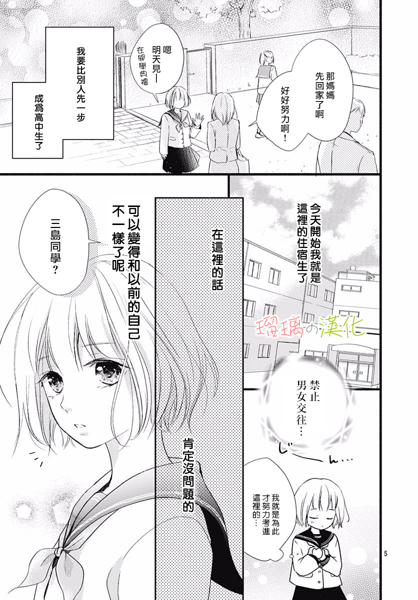 春天、恋爱与你的一切韩漫全集-第01话无删减无遮挡章节图片 