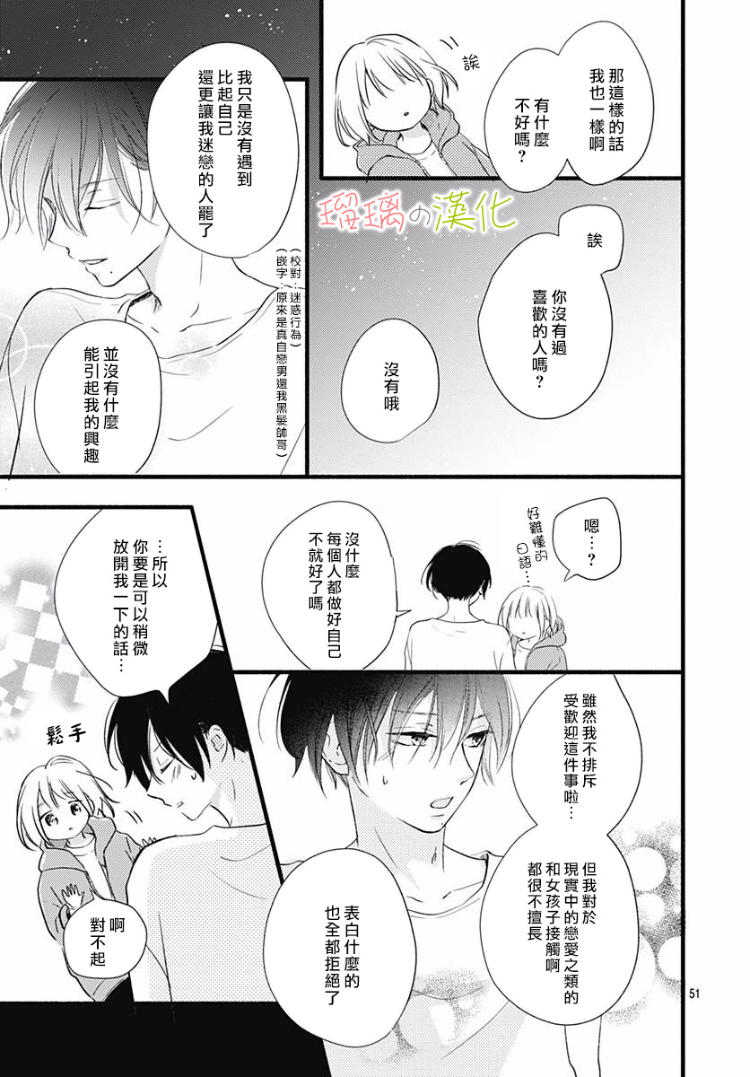 春天、恋爱与你的一切韩漫全集-第01话无删减无遮挡章节图片 