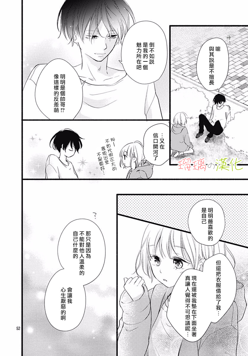 春天、恋爱与你的一切韩漫全集-第01话无删减无遮挡章节图片 