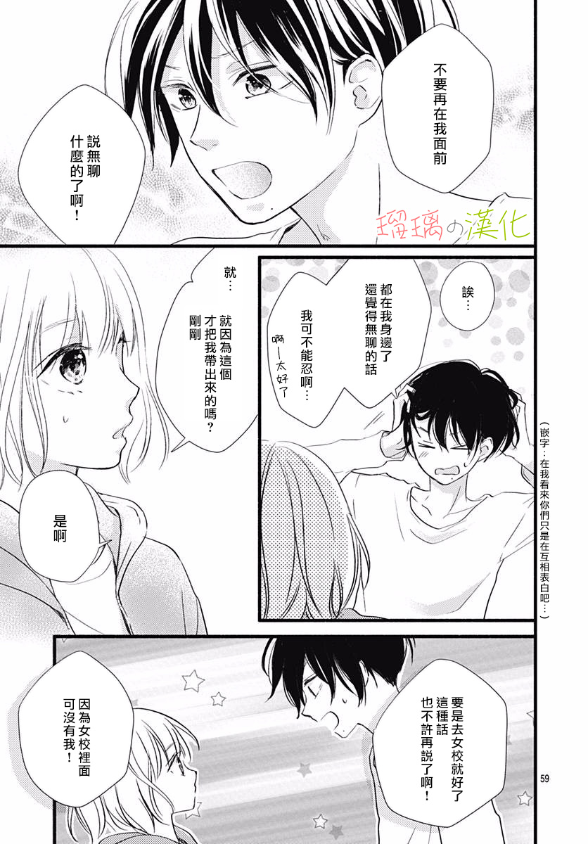 春天、恋爱与你的一切韩漫全集-第01话无删减无遮挡章节图片 