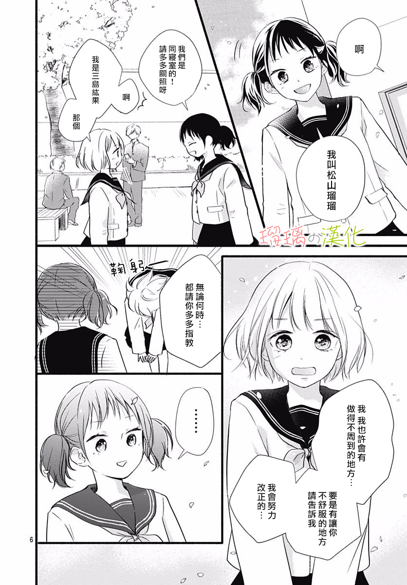 春天、恋爱与你的一切韩漫全集-第01话无删减无遮挡章节图片 