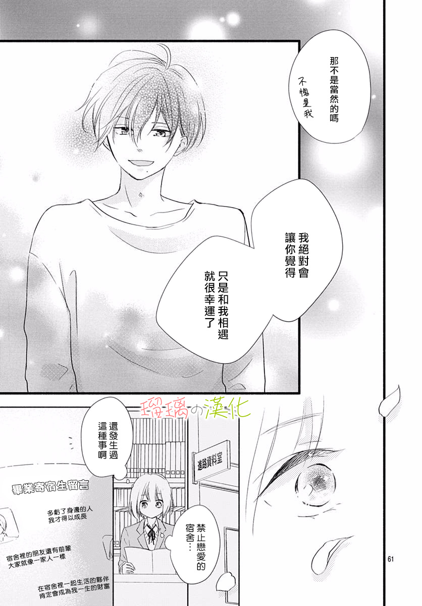 春天、恋爱与你的一切韩漫全集-第01话无删减无遮挡章节图片 