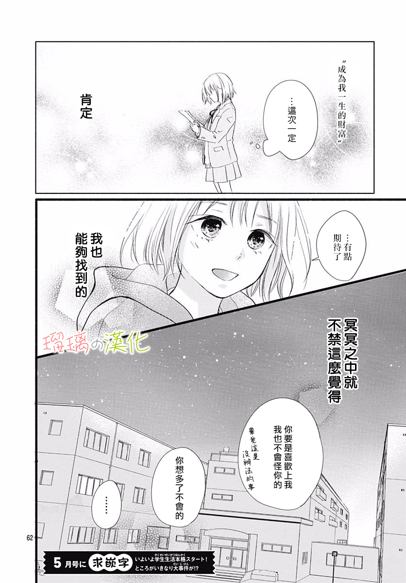 春天、恋爱与你的一切韩漫全集-第01话无删减无遮挡章节图片 