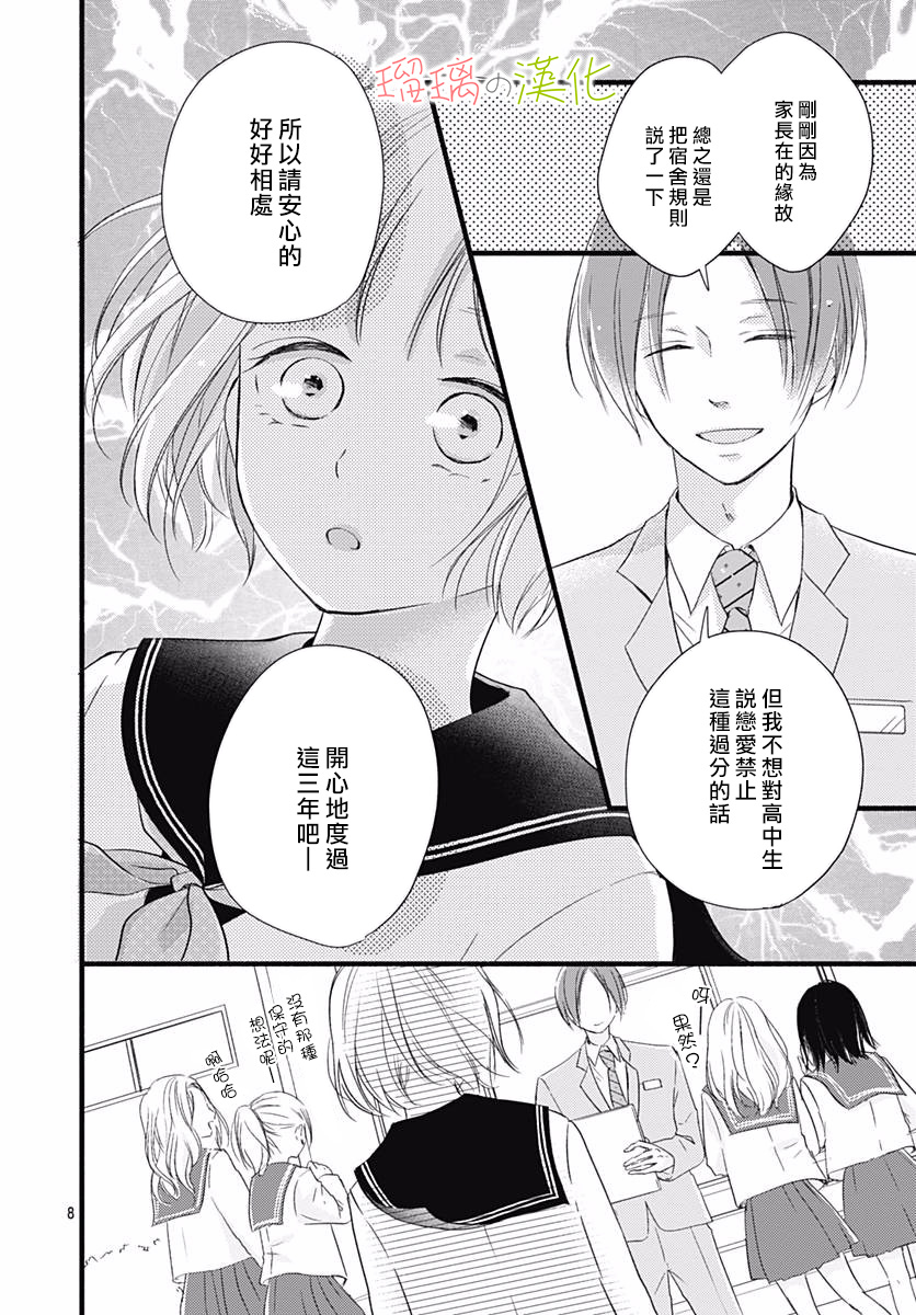 春天、恋爱与你的一切韩漫全集-第01话无删减无遮挡章节图片 