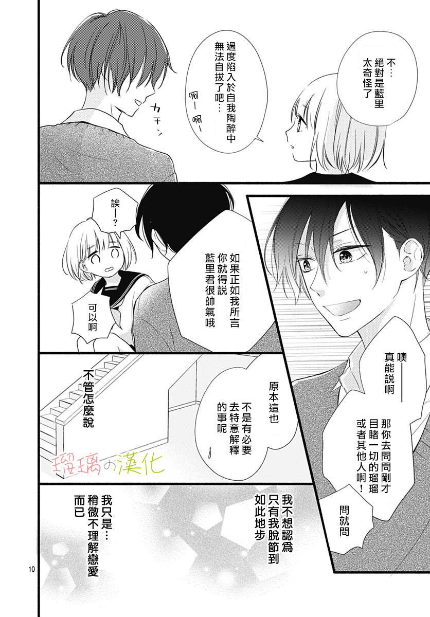 春天、恋爱与你的一切韩漫全集-第02话无删减无遮挡章节图片 