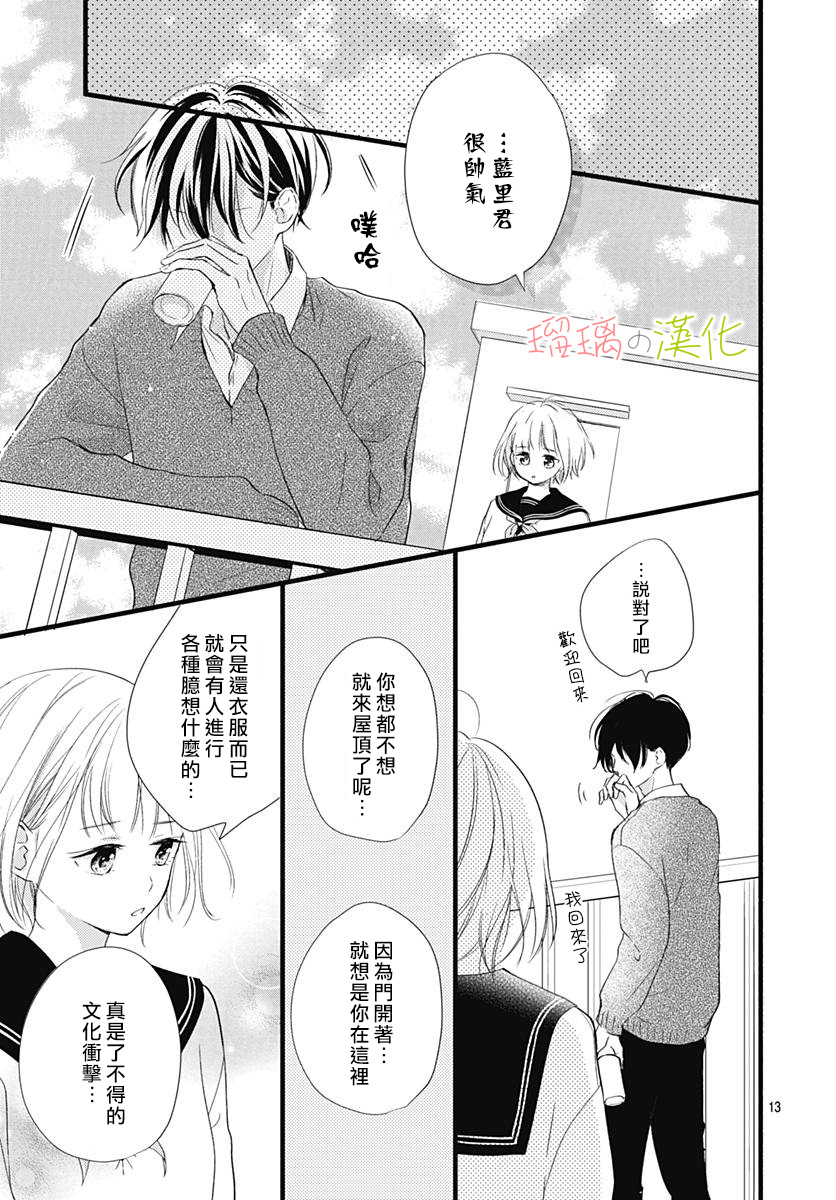 春天、恋爱与你的一切韩漫全集-第02话无删减无遮挡章节图片 