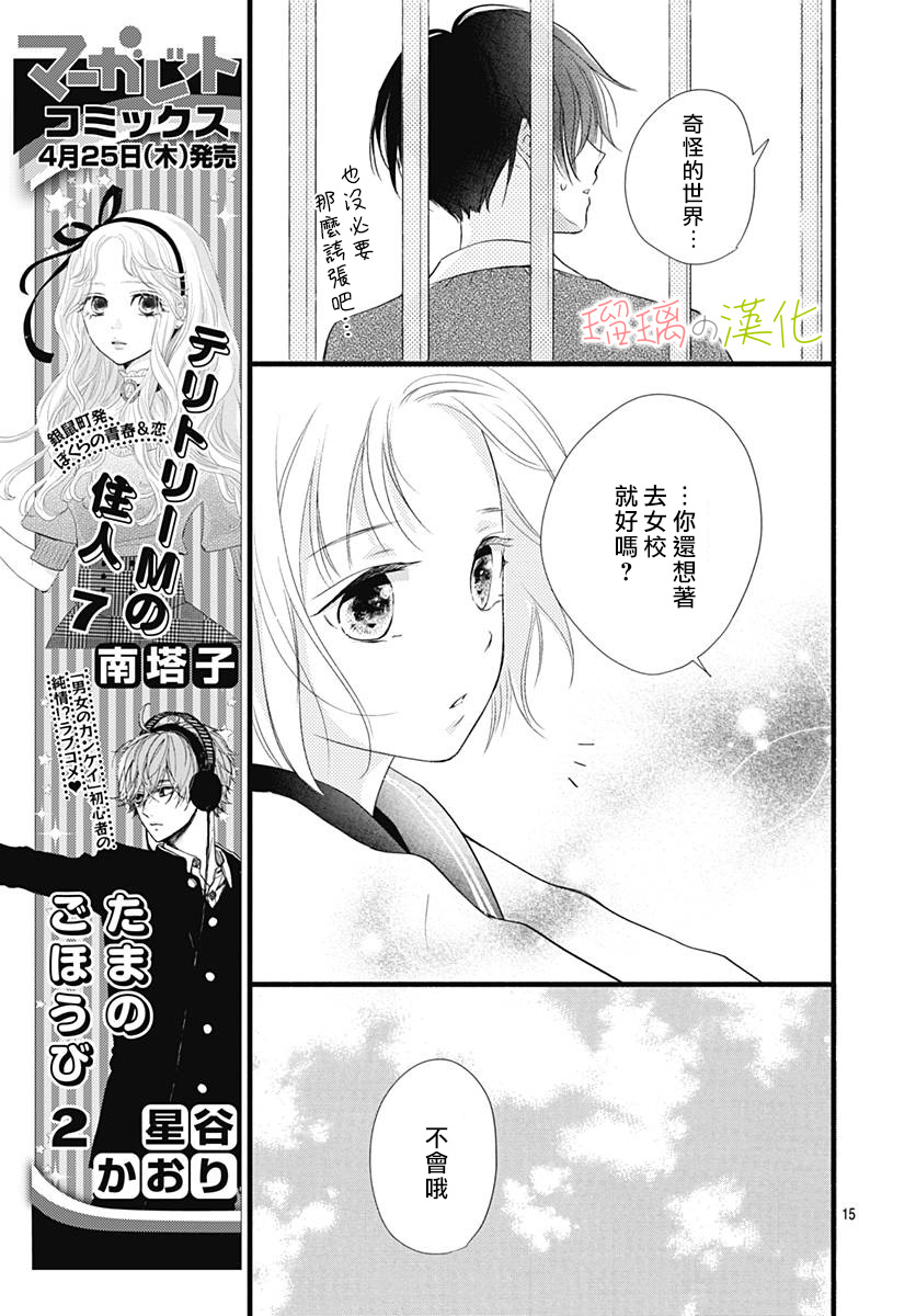 春天、恋爱与你的一切韩漫全集-第02话无删减无遮挡章节图片 
