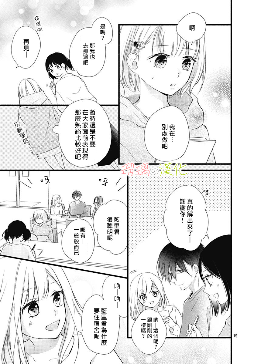 春天、恋爱与你的一切韩漫全集-第02话无删减无遮挡章节图片 