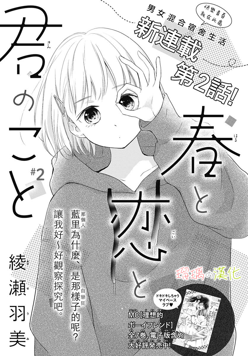 春天、恋爱与你的一切韩漫全集-第02话无删减无遮挡章节图片 