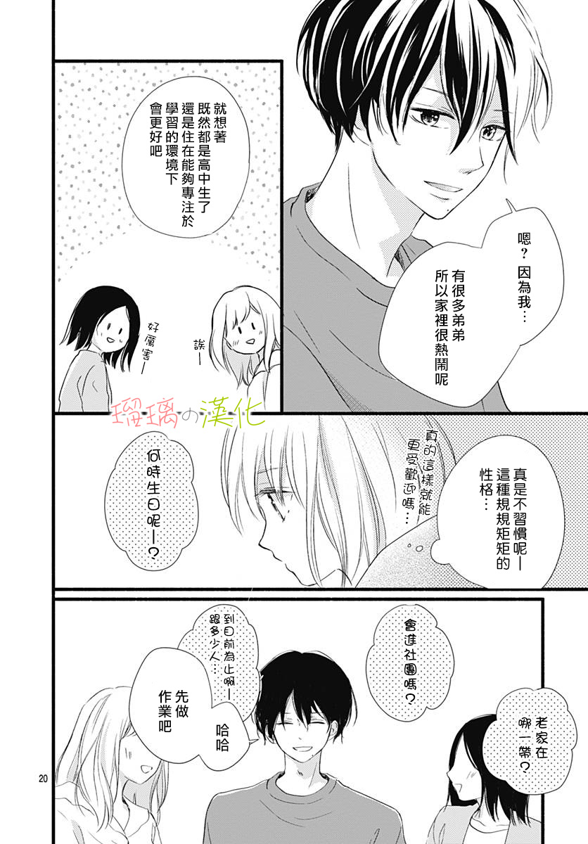 春天、恋爱与你的一切韩漫全集-第02话无删减无遮挡章节图片 