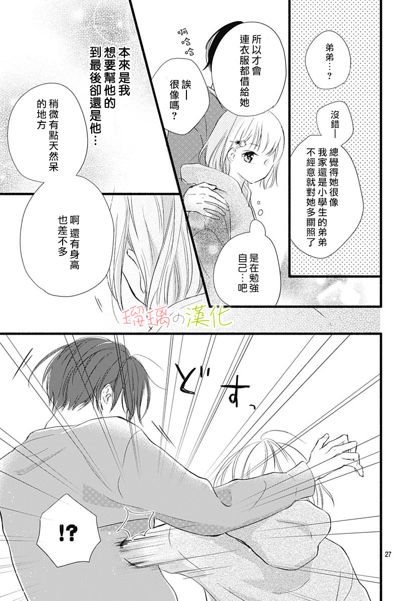 春天、恋爱与你的一切韩漫全集-第02话无删减无遮挡章节图片 