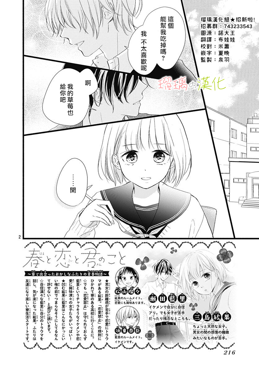 春天、恋爱与你的一切韩漫全集-第02话无删减无遮挡章节图片 