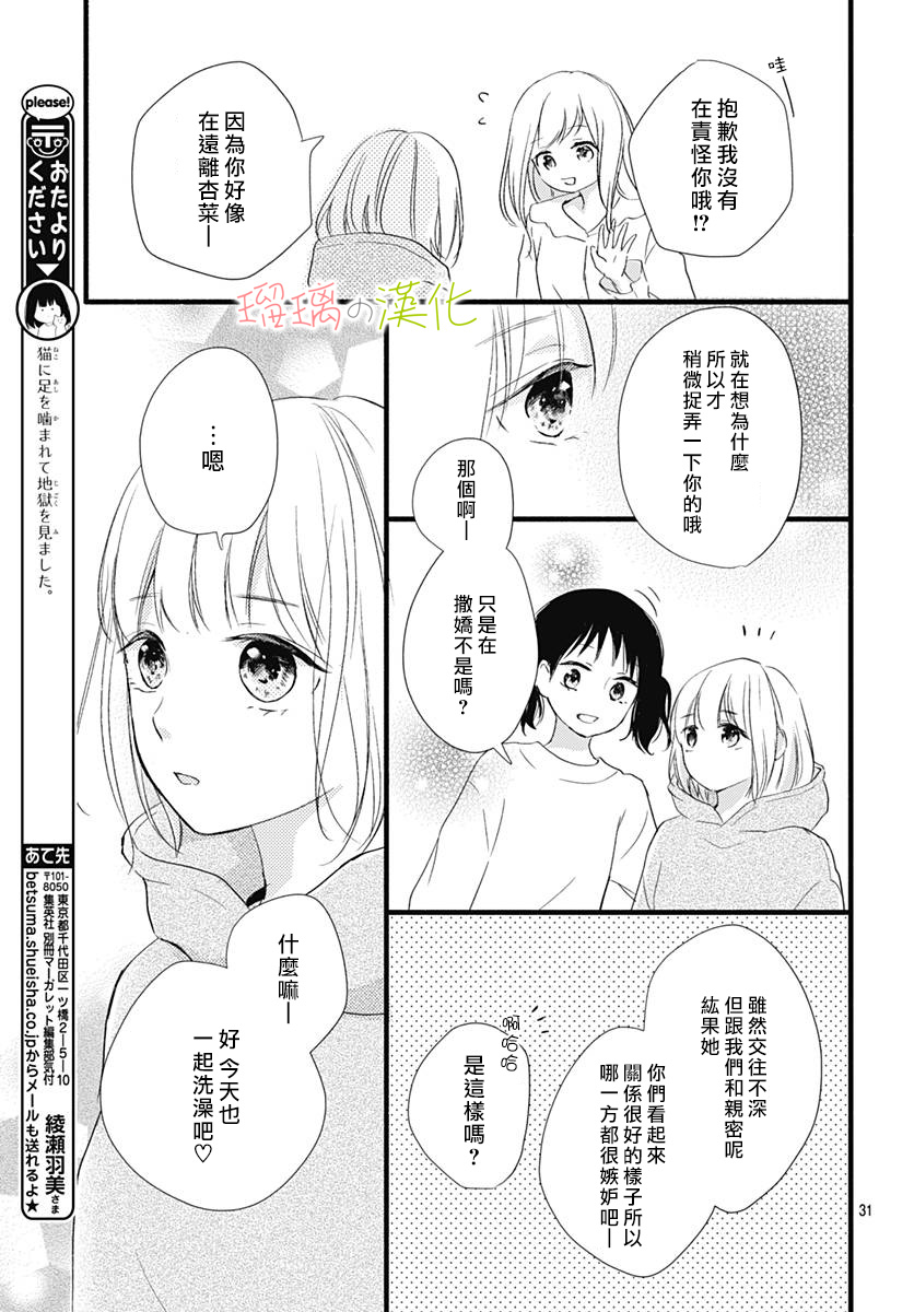 春天、恋爱与你的一切韩漫全集-第02话无删减无遮挡章节图片 