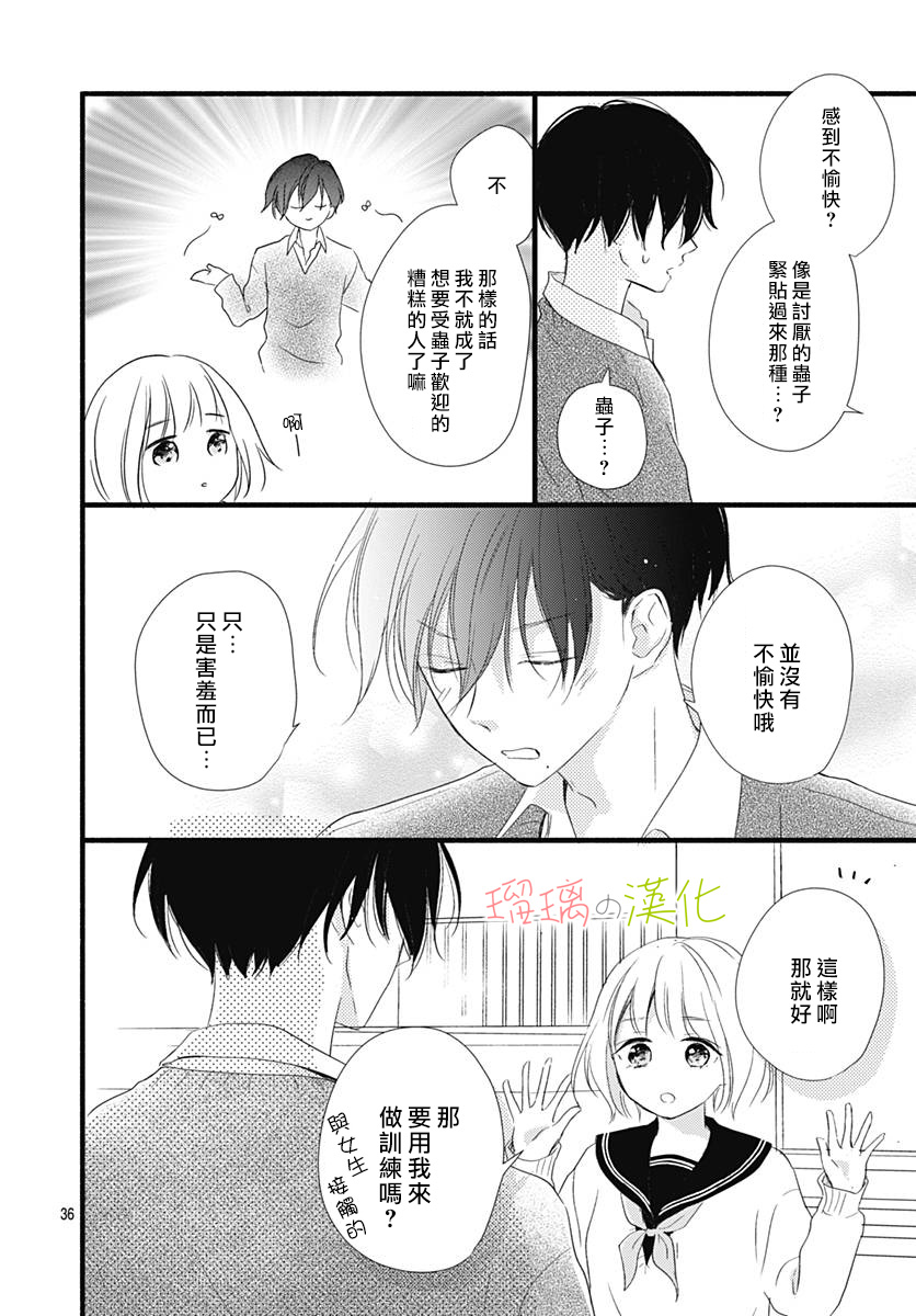春天、恋爱与你的一切韩漫全集-第02话无删减无遮挡章节图片 
