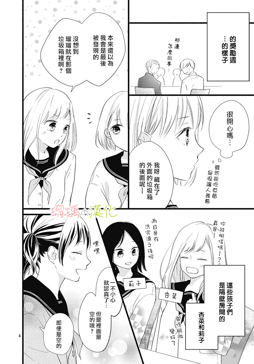 春天、恋爱与你的一切韩漫全集-第02话无删减无遮挡章节图片 