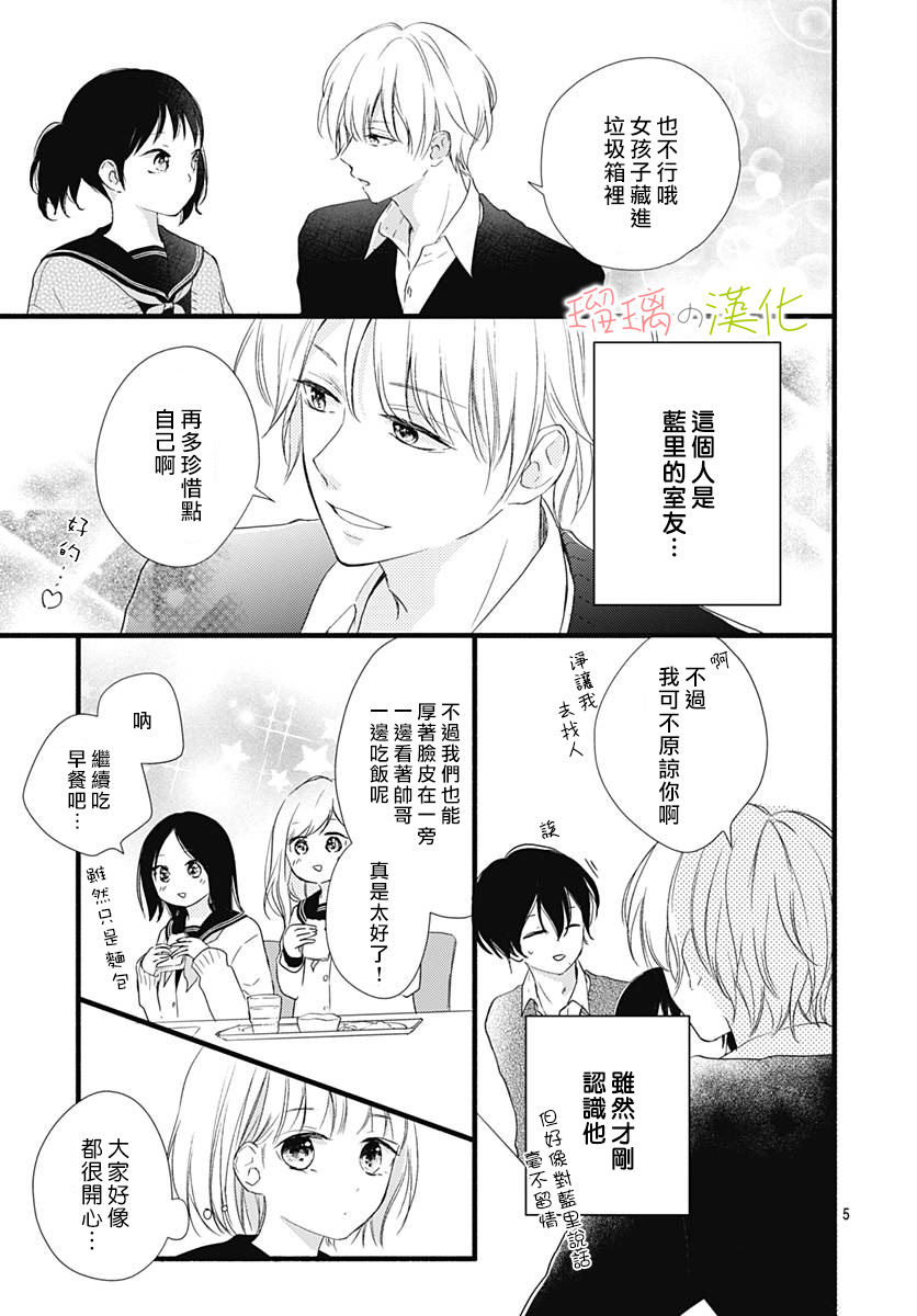 春天、恋爱与你的一切韩漫全集-第02话无删减无遮挡章节图片 