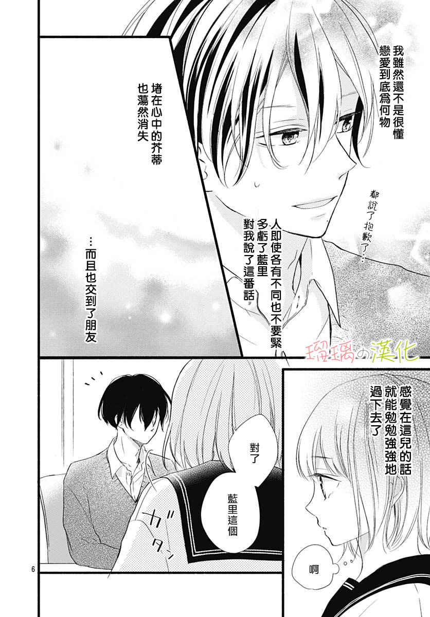 春天、恋爱与你的一切韩漫全集-第02话无删减无遮挡章节图片 