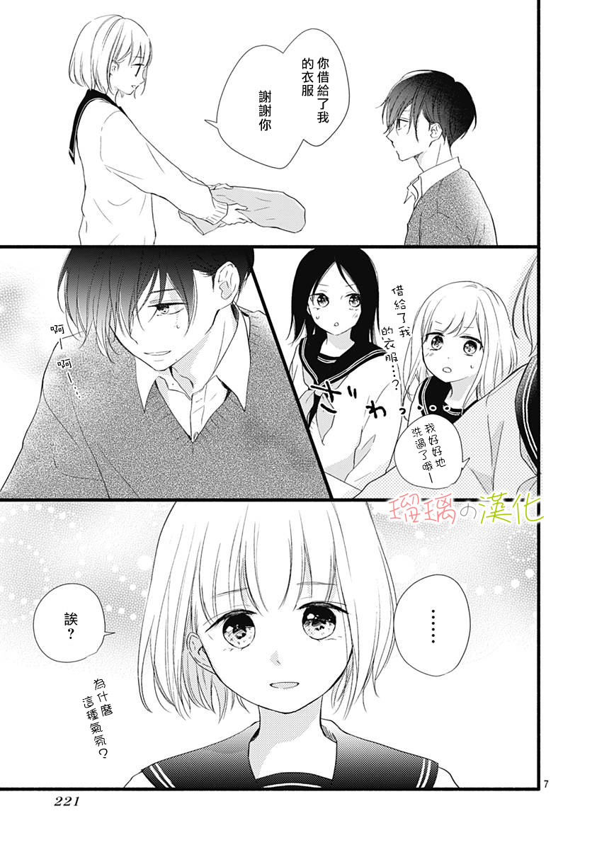 春天、恋爱与你的一切韩漫全集-第02话无删减无遮挡章节图片 