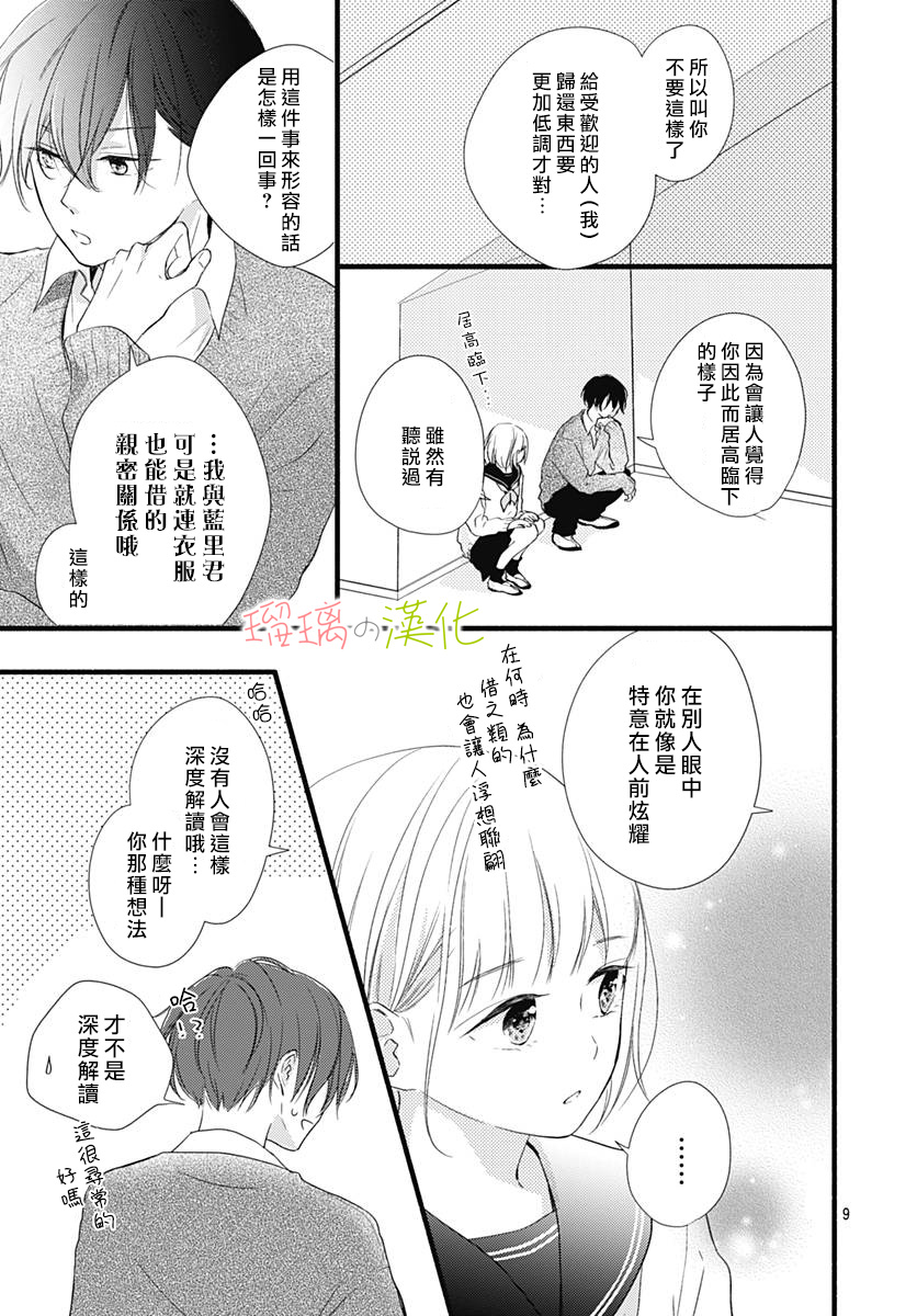 春天、恋爱与你的一切韩漫全集-第02话无删减无遮挡章节图片 