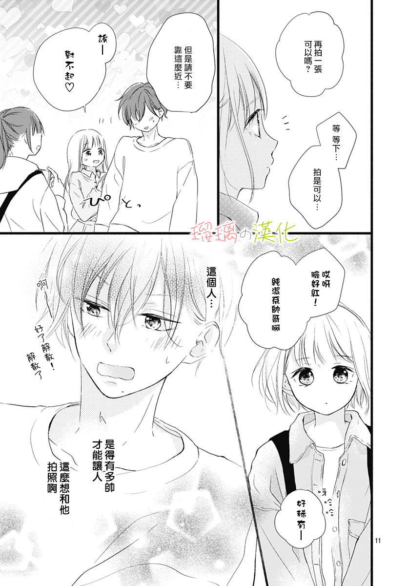 春天、恋爱与你的一切韩漫全集-第03话无删减无遮挡章节图片 