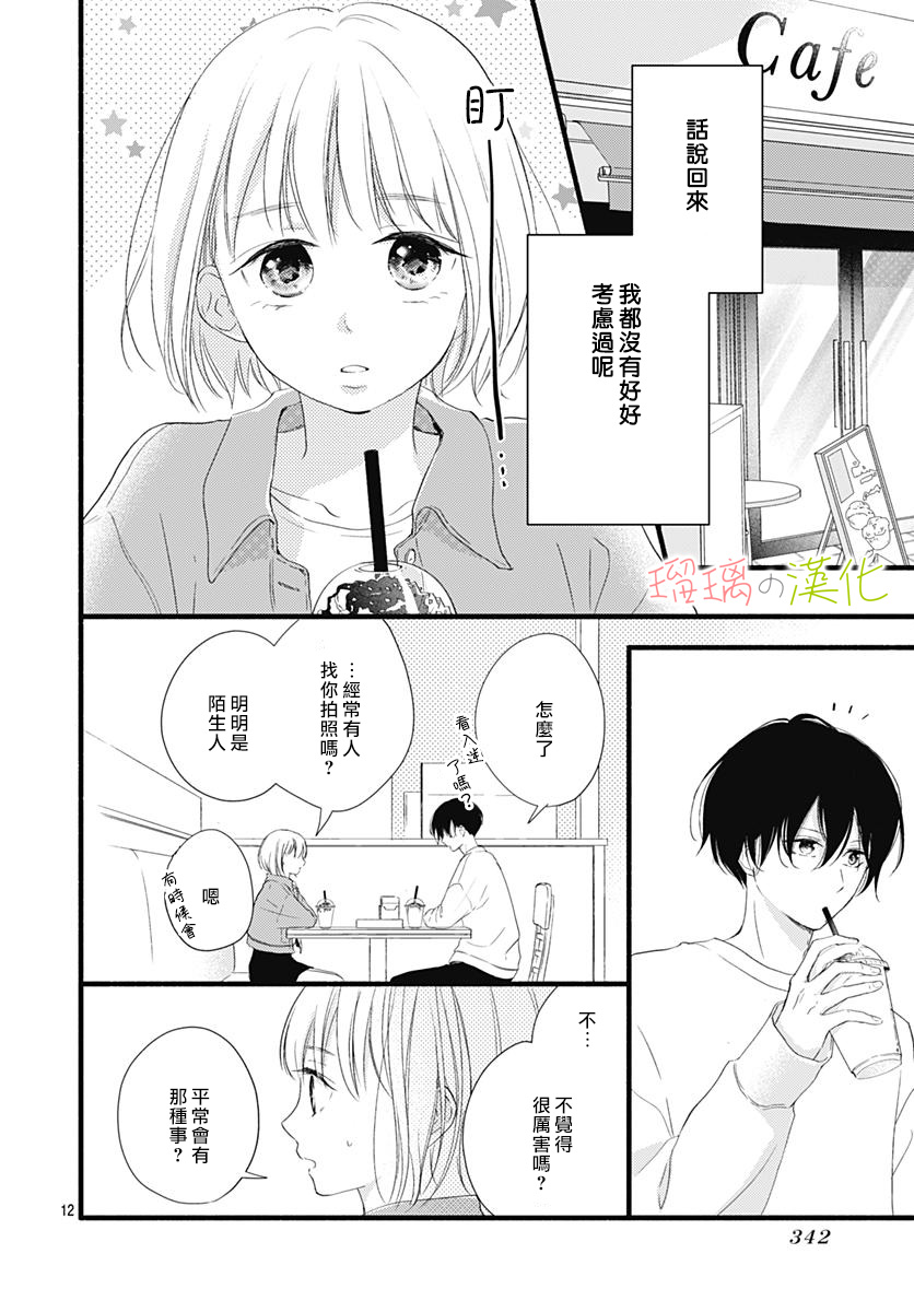 春天、恋爱与你的一切韩漫全集-第03话无删减无遮挡章节图片 
