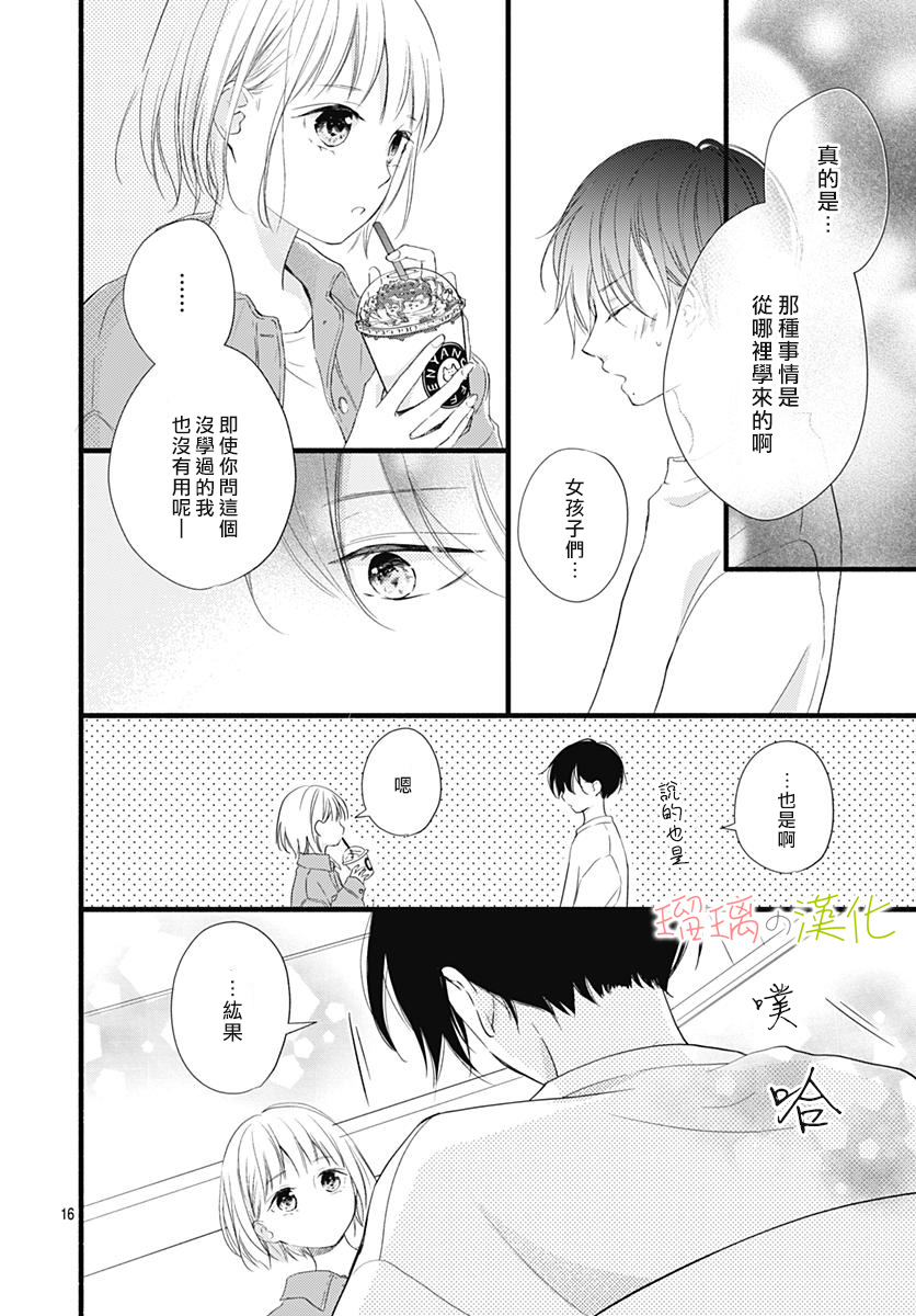 春天、恋爱与你的一切韩漫全集-第03话无删减无遮挡章节图片 