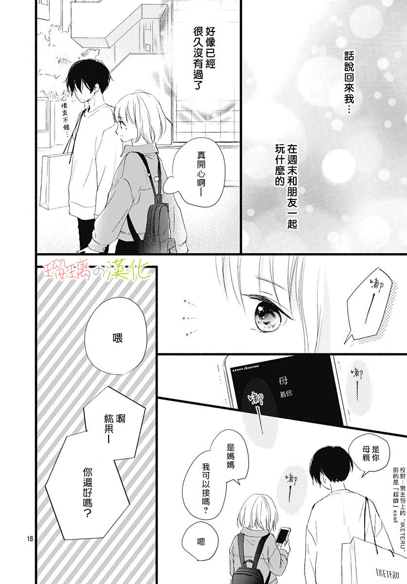 春天、恋爱与你的一切韩漫全集-第03话无删减无遮挡章节图片 
