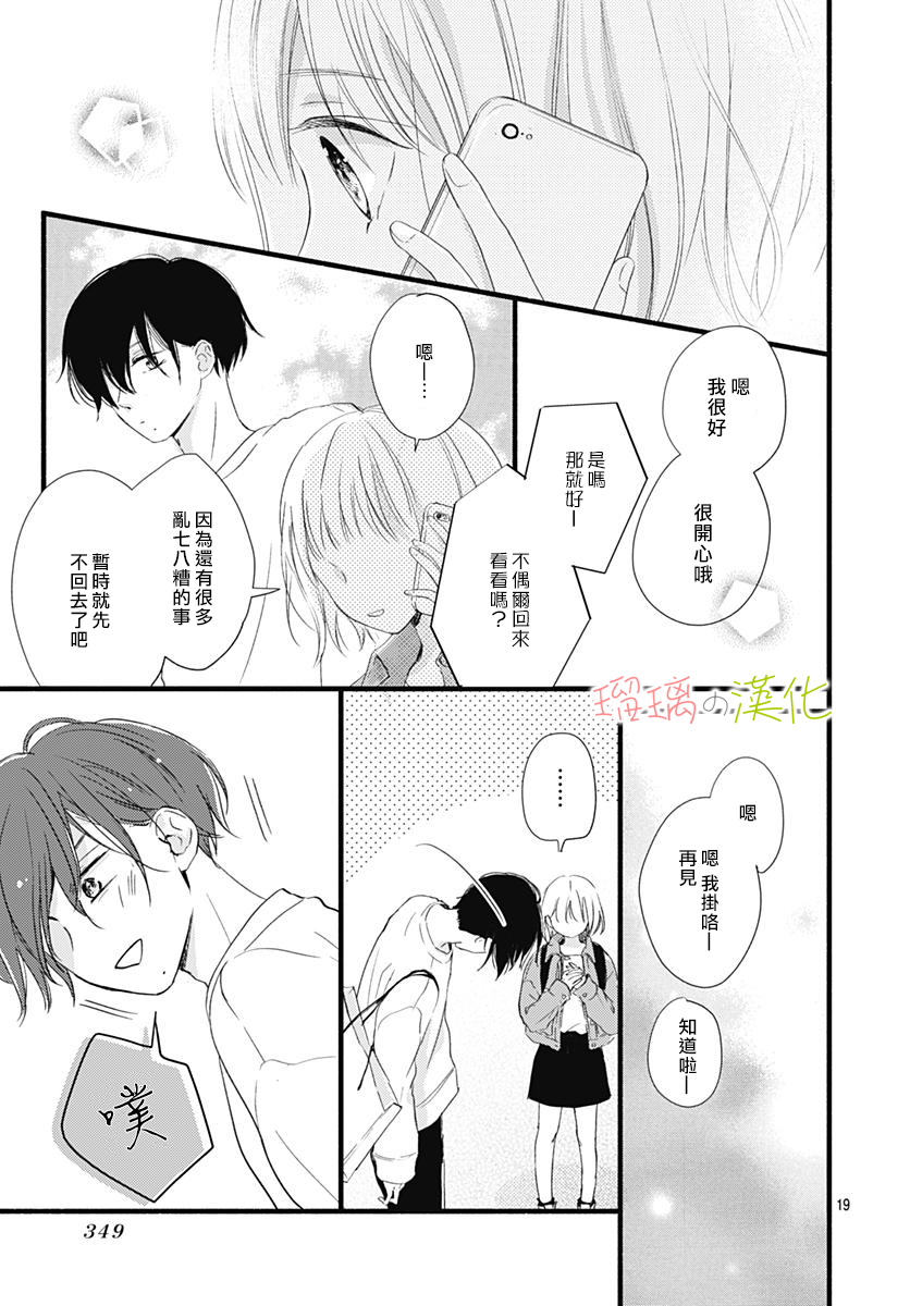 春天、恋爱与你的一切韩漫全集-第03话无删减无遮挡章节图片 