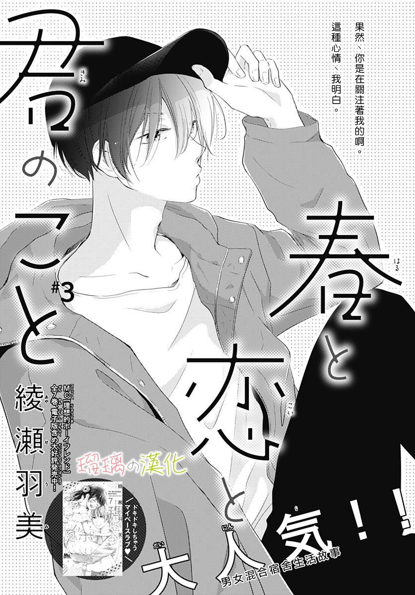 春天、恋爱与你的一切韩漫全集-第03话无删减无遮挡章节图片 