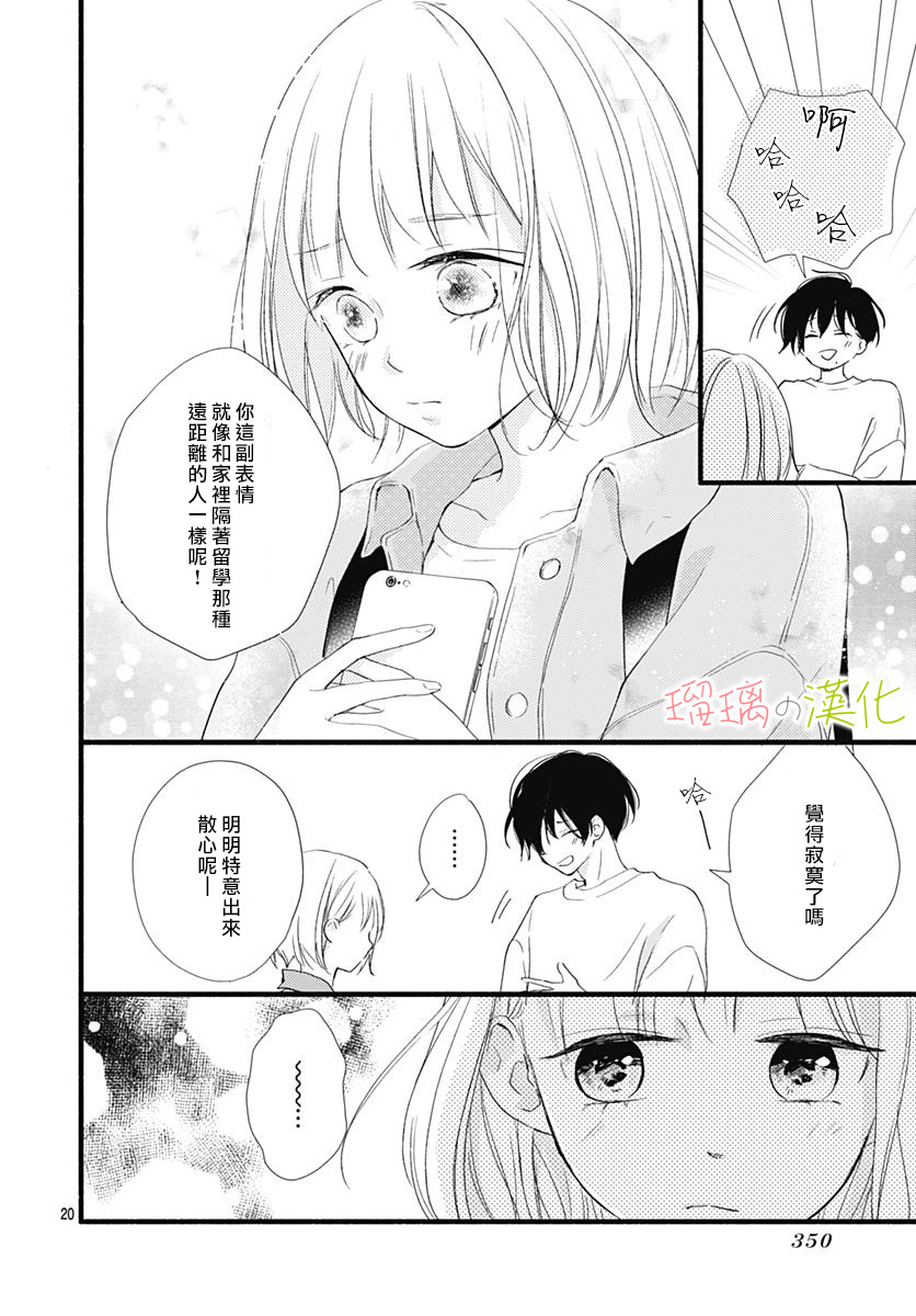 春天、恋爱与你的一切韩漫全集-第03话无删减无遮挡章节图片 