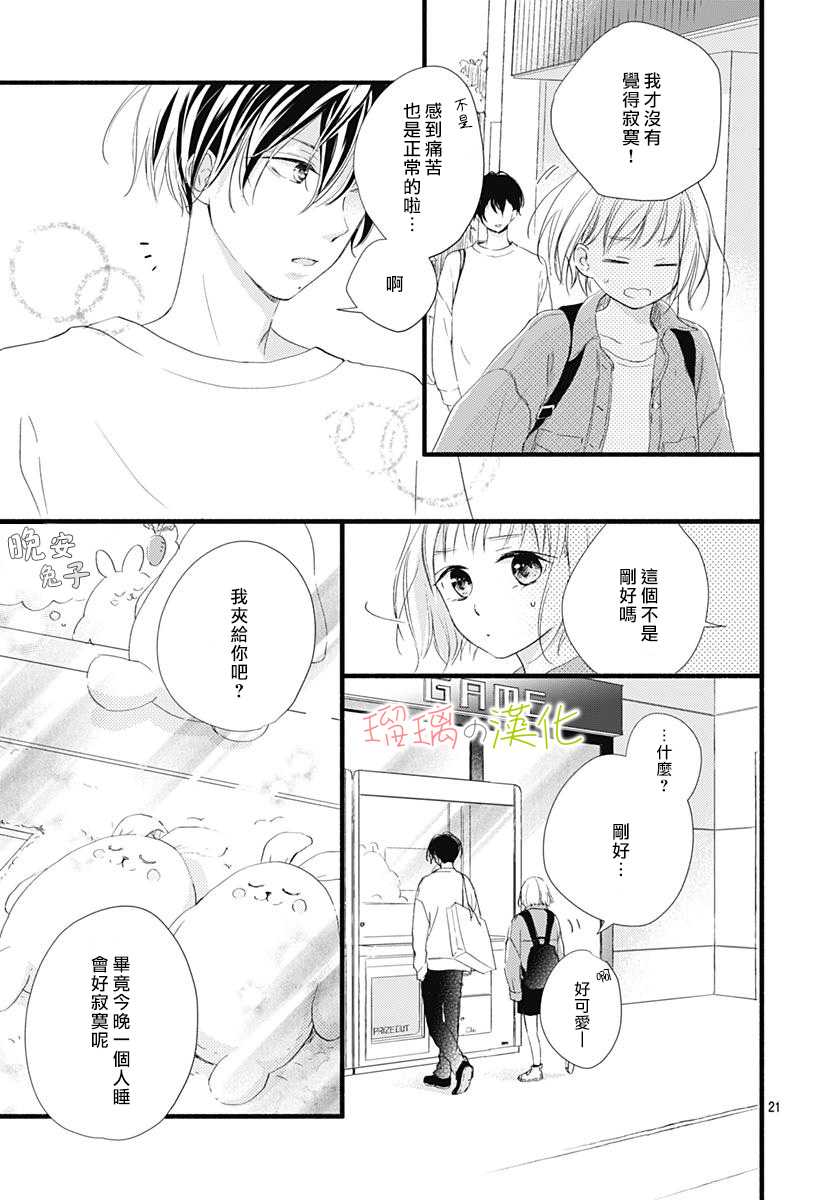 春天、恋爱与你的一切韩漫全集-第03话无删减无遮挡章节图片 