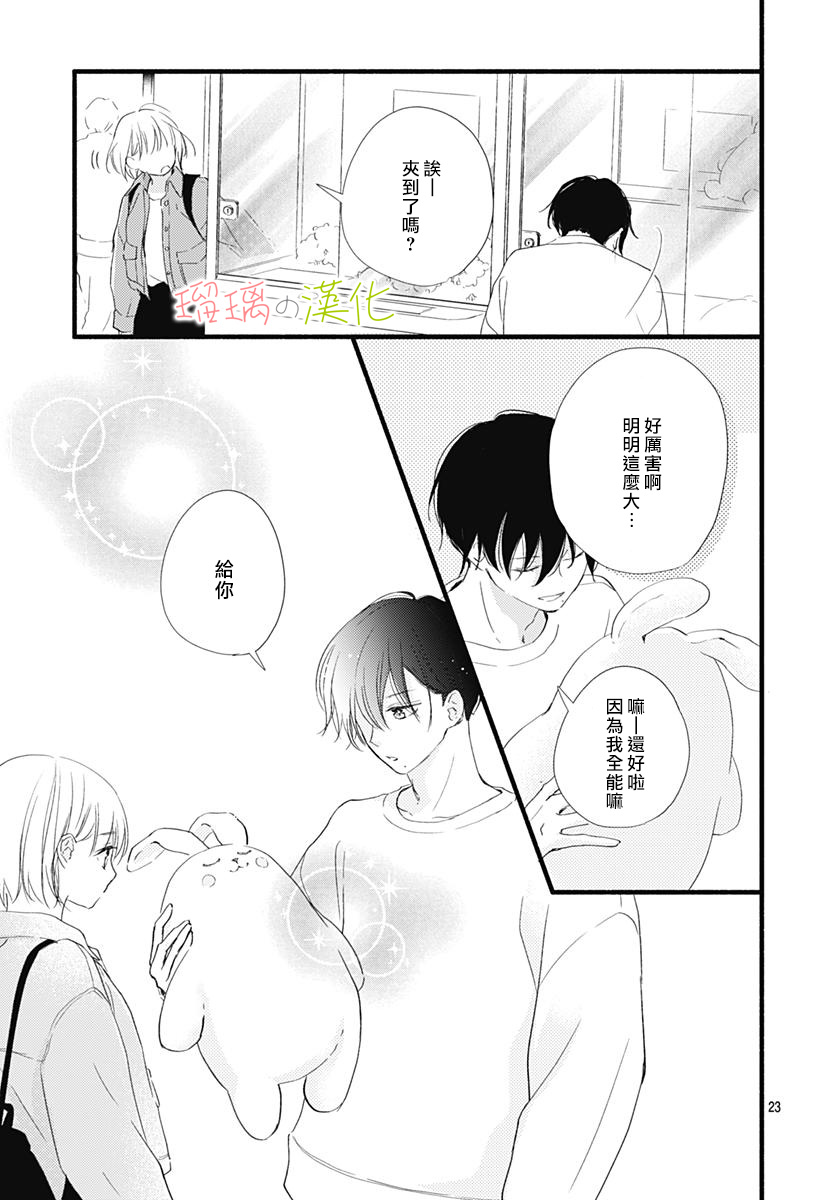 春天、恋爱与你的一切韩漫全集-第03话无删减无遮挡章节图片 