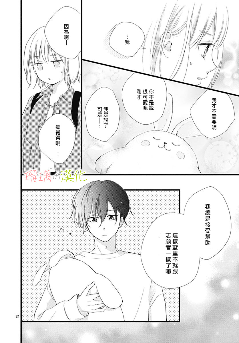 春天、恋爱与你的一切韩漫全集-第03话无删减无遮挡章节图片 