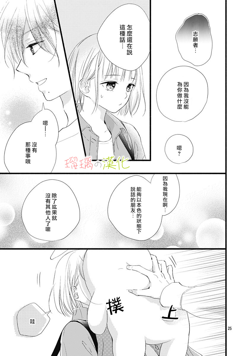春天、恋爱与你的一切韩漫全集-第03话无删减无遮挡章节图片 