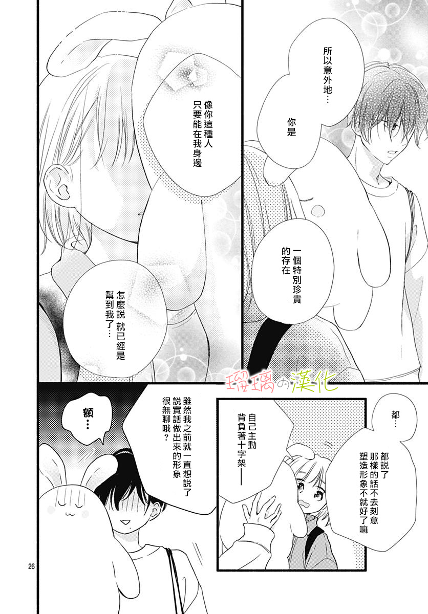 春天、恋爱与你的一切韩漫全集-第03话无删减无遮挡章节图片 