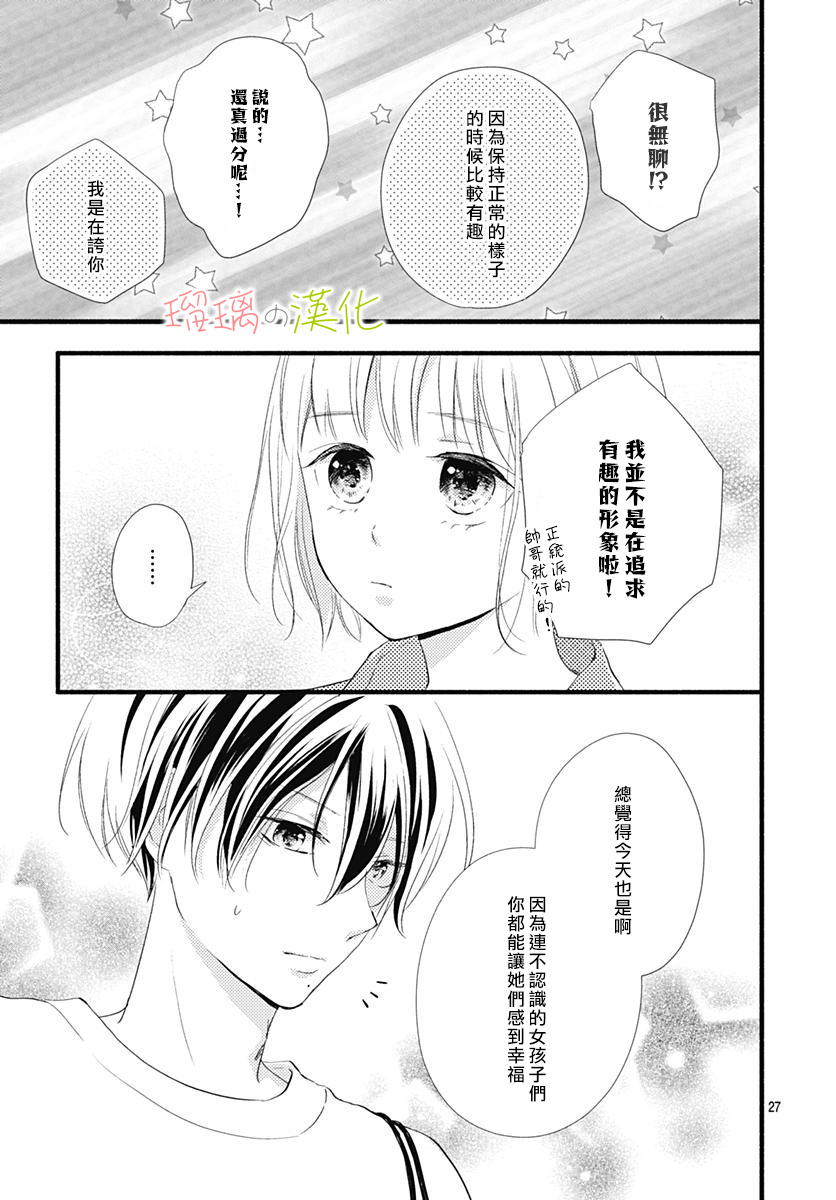 春天、恋爱与你的一切韩漫全集-第03话无删减无遮挡章节图片 