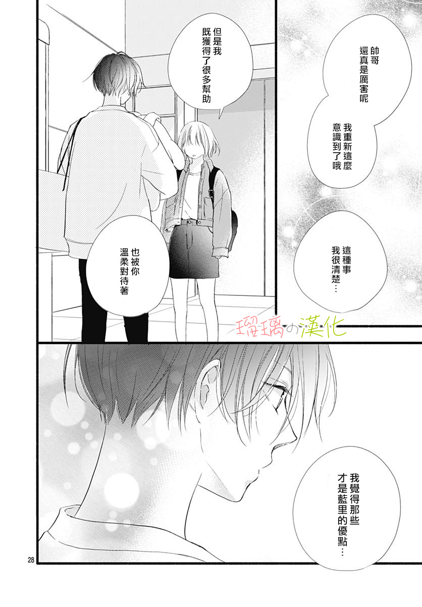 春天、恋爱与你的一切韩漫全集-第03话无删减无遮挡章节图片 
