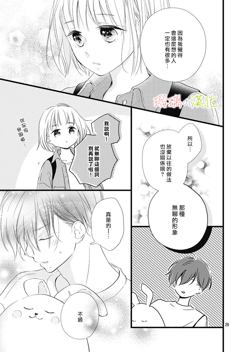 春天、恋爱与你的一切韩漫全集-第03话无删减无遮挡章节图片 