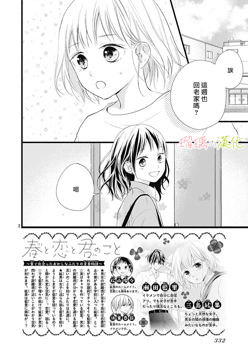 春天、恋爱与你的一切韩漫全集-第03话无删减无遮挡章节图片 