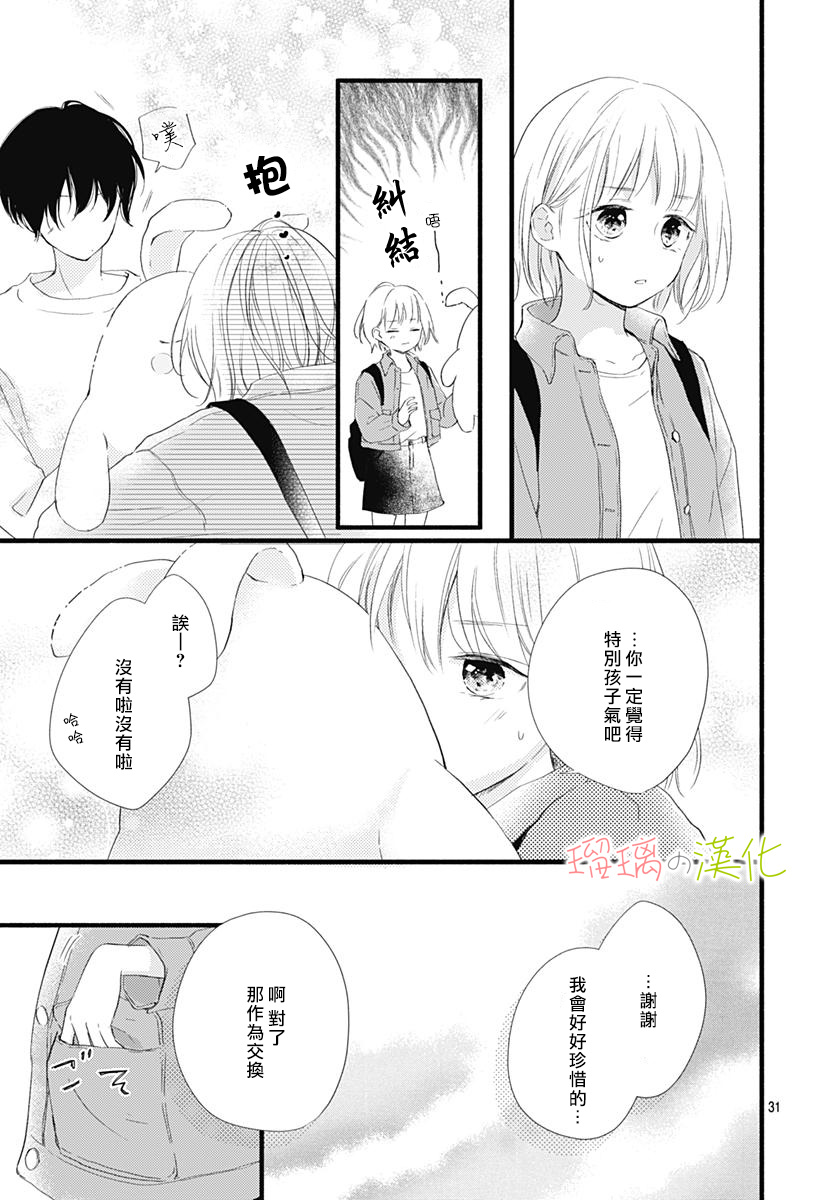 春天、恋爱与你的一切韩漫全集-第03话无删减无遮挡章节图片 