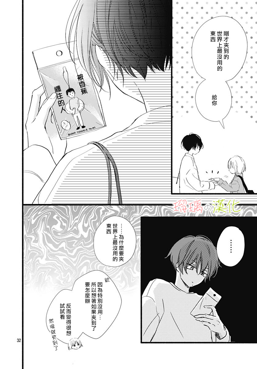 春天、恋爱与你的一切韩漫全集-第03话无删减无遮挡章节图片 