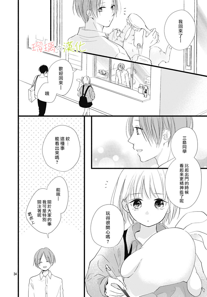 春天、恋爱与你的一切韩漫全集-第03话无删减无遮挡章节图片 