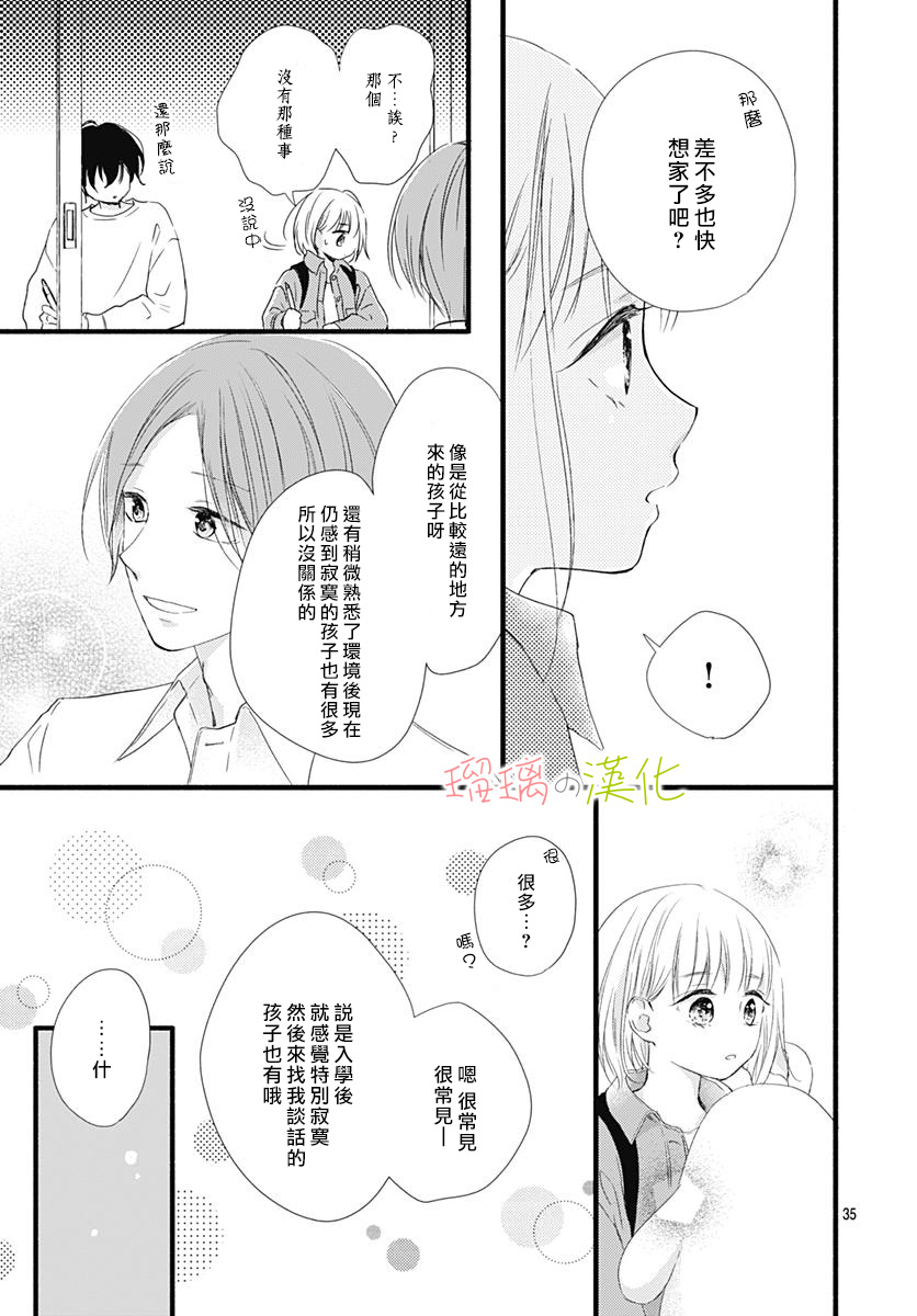 春天、恋爱与你的一切韩漫全集-第03话无删减无遮挡章节图片 