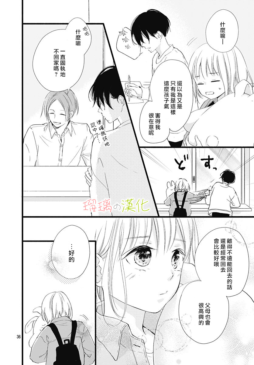 春天、恋爱与你的一切韩漫全集-第03话无删减无遮挡章节图片 