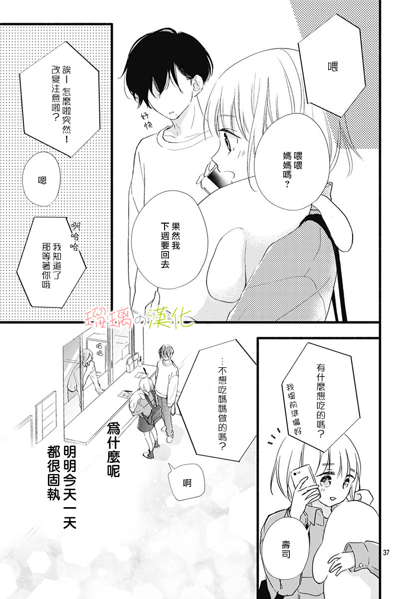 春天、恋爱与你的一切韩漫全集-第03话无删减无遮挡章节图片 
