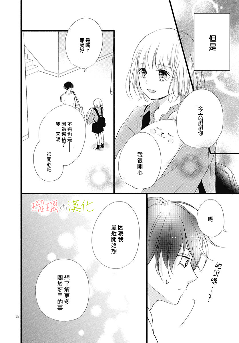 春天、恋爱与你的一切韩漫全集-第03话无删减无遮挡章节图片 
