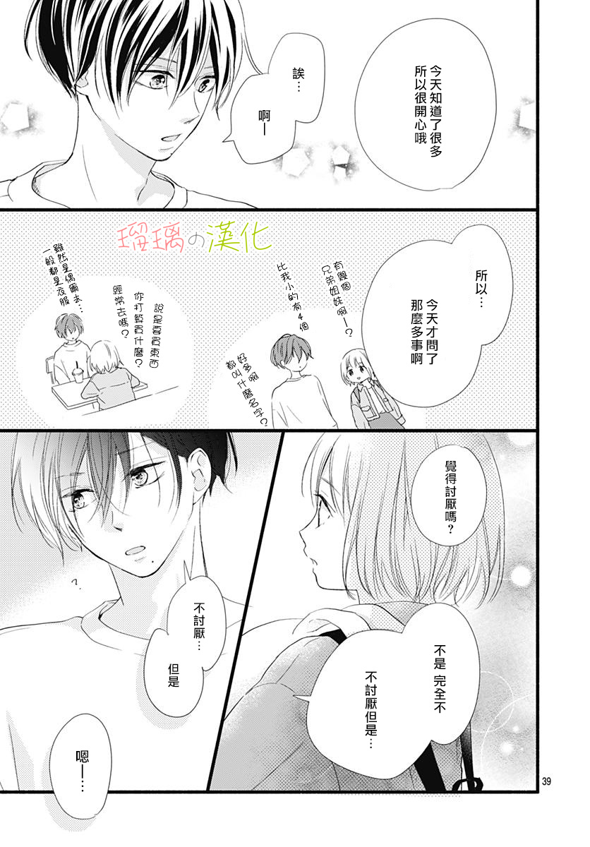 春天、恋爱与你的一切韩漫全集-第03话无删减无遮挡章节图片 