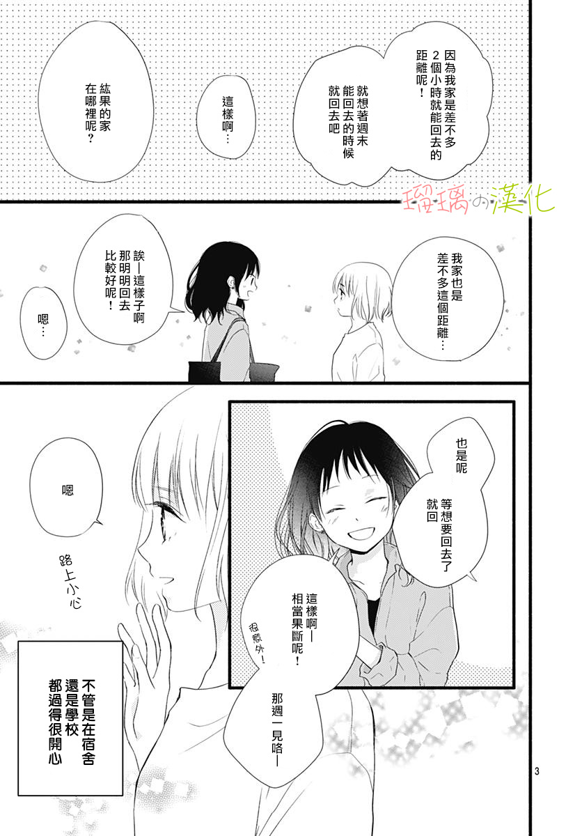 春天、恋爱与你的一切韩漫全集-第03话无删减无遮挡章节图片 