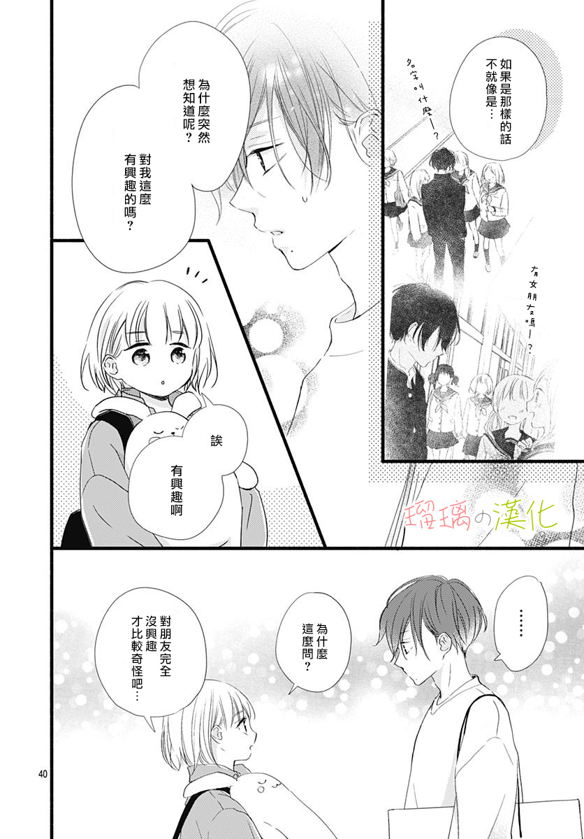 春天、恋爱与你的一切韩漫全集-第03话无删减无遮挡章节图片 